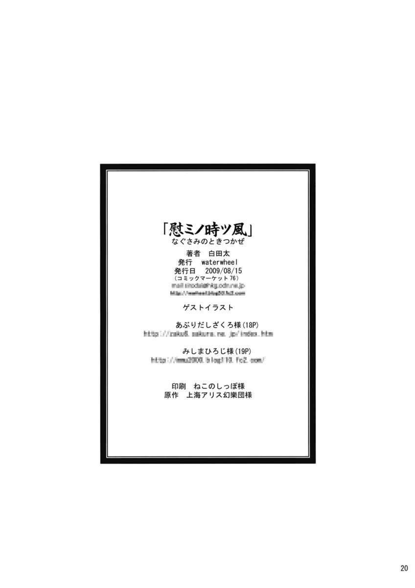 なぐさみの時風