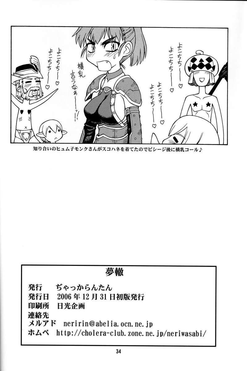 夢轍ヅ
