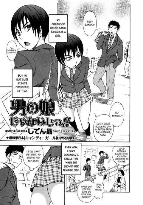 私は男の子ではありません! 私は男の子ではありません!