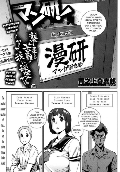 マンケン! マンケン!