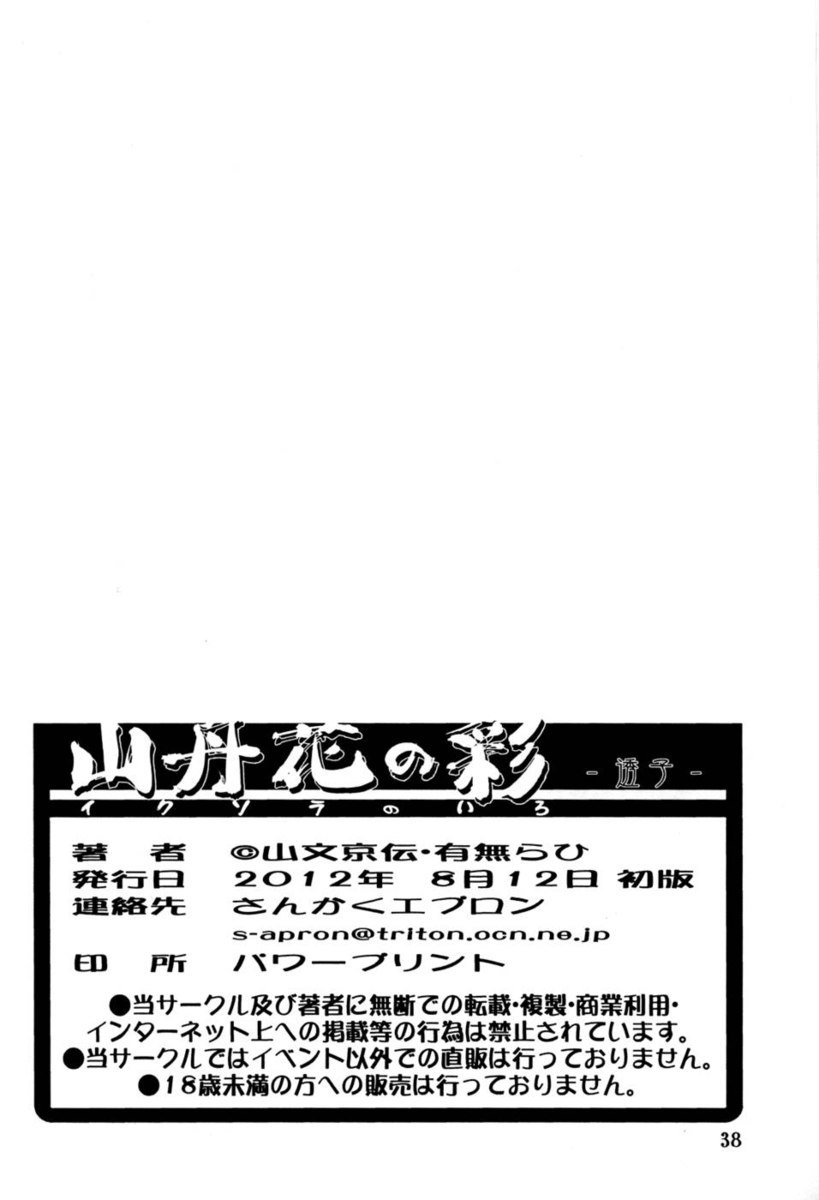 山姫の美-東子-