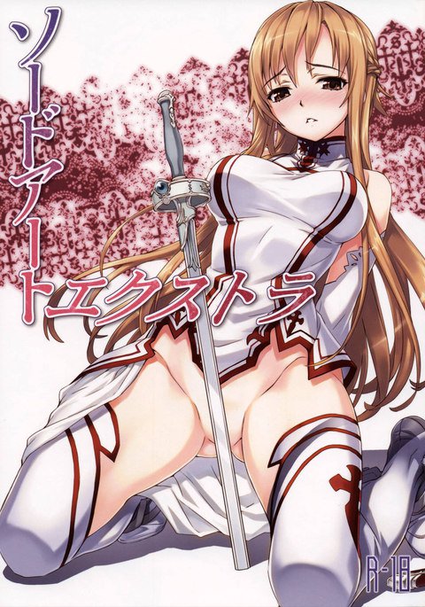 ソードアートエクストラ ソードアートエクストラ