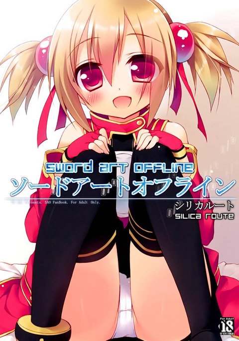 ソードアートオフライン-シリカルート ソードアートオフライン-シリカルート