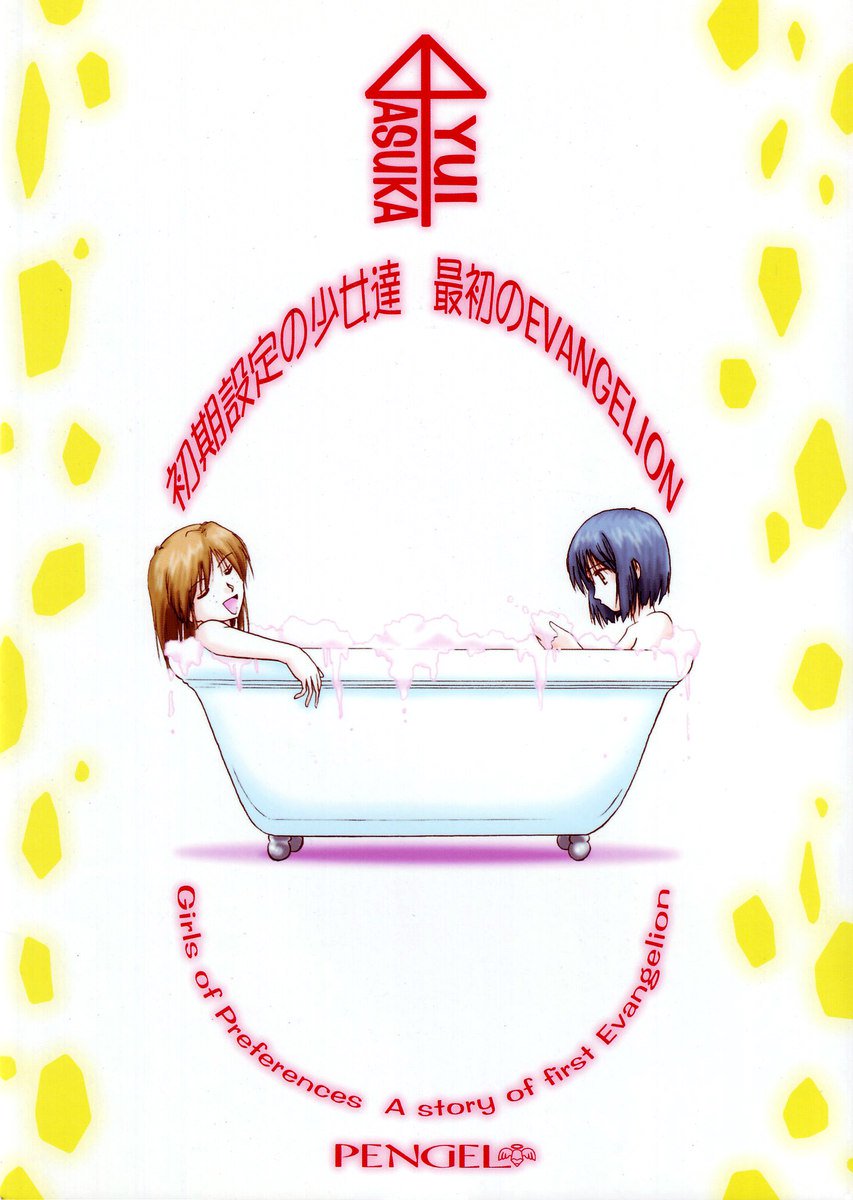 新世紀エヴァンゲリオン-聖木セッテイの少女立 新世紀エヴァンゲリオン-聖木セッテイの少女立