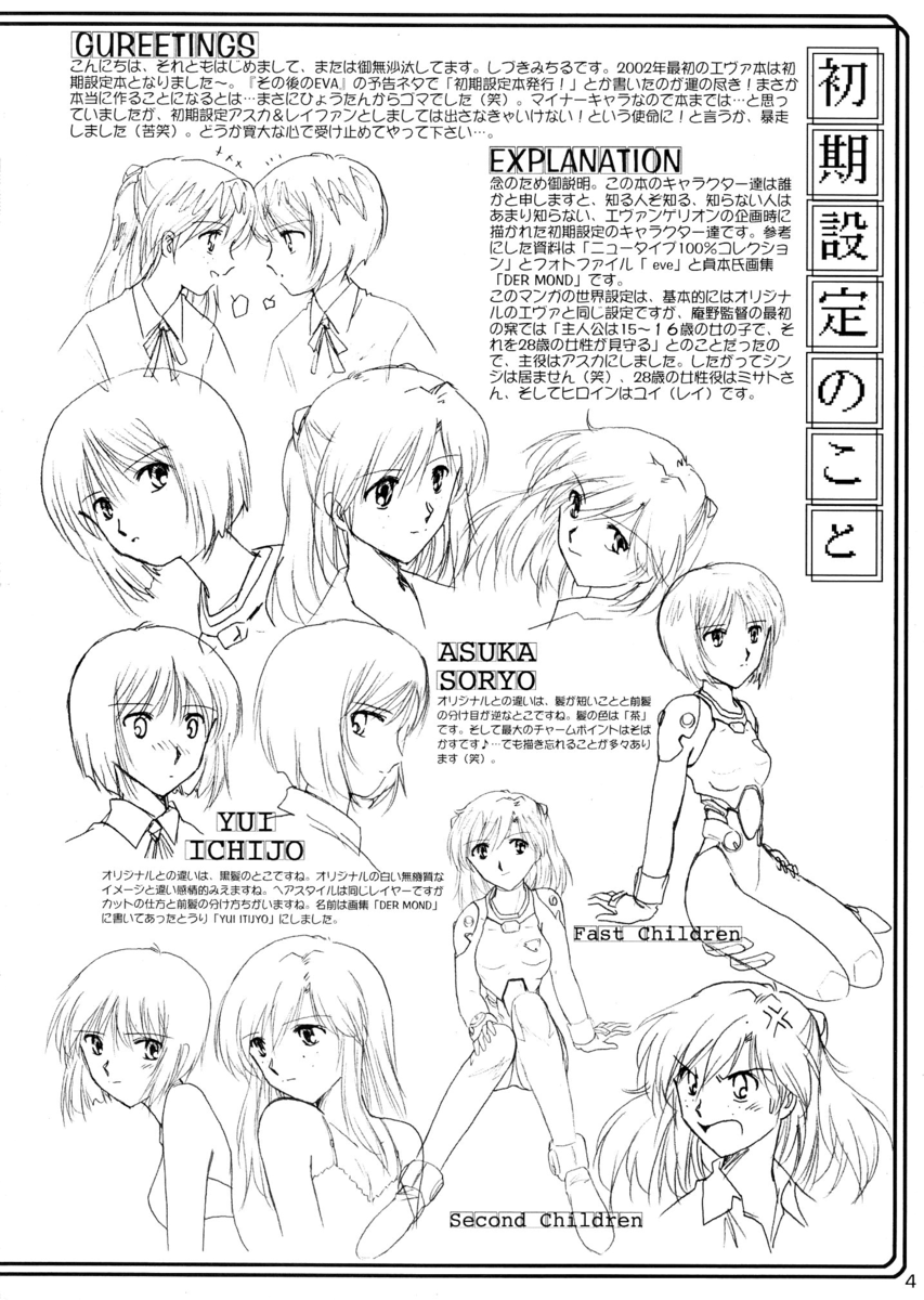 新世紀エヴァンゲリオン-聖木セッテイの少女立 新世紀エヴァンゲリオン-聖木セッテイの少女立