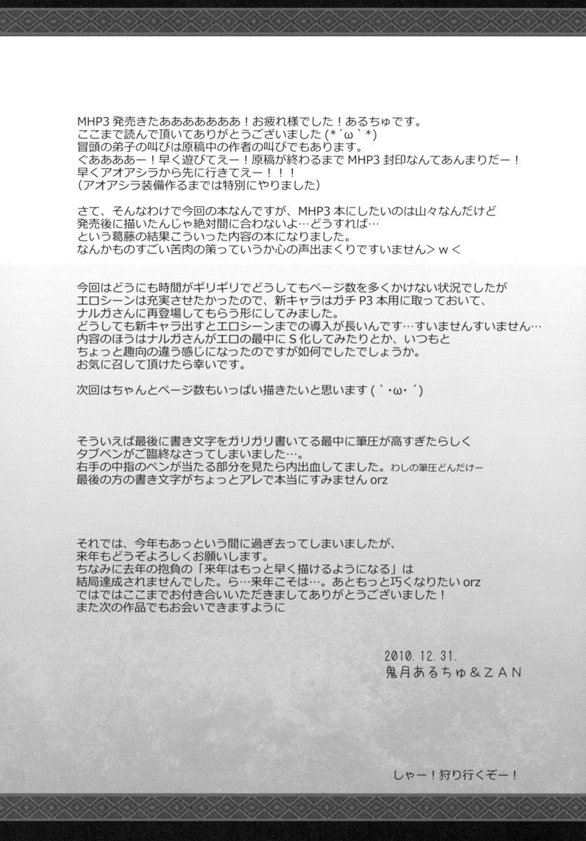 もんはんのエロホン10