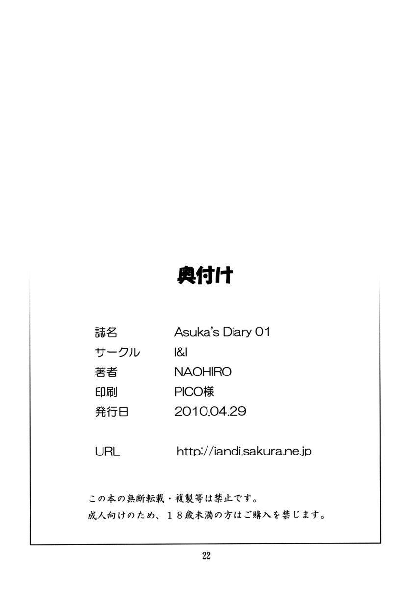 あすかの日記1
