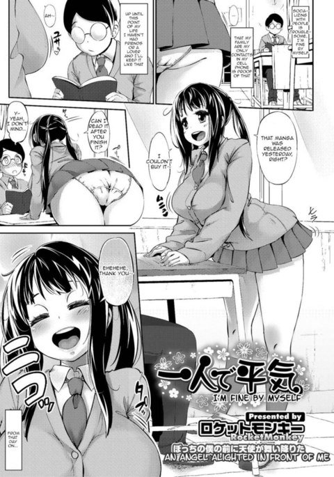 私は自分で元気です 私は自分で元気です