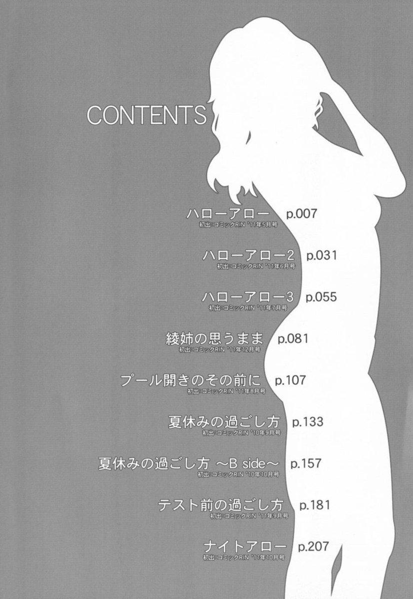 ハジライボディ-第1章-2