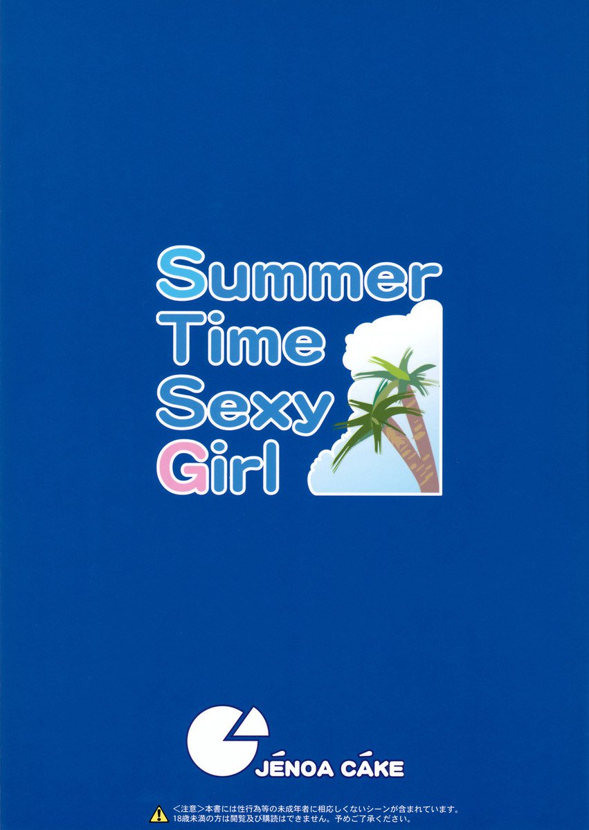 夏のセクシーな女の子 夏のセクシーな女の子
