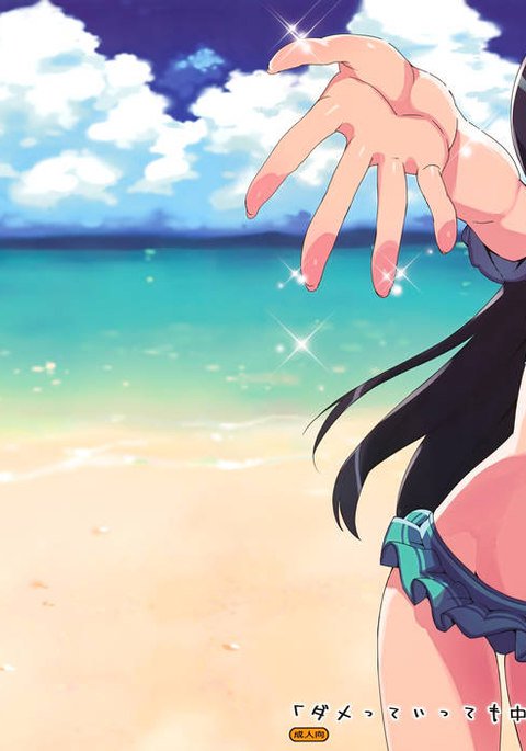 ダメットイッテモナカダシスルンデスヨネ ダメットイッテモナカダシスルンデスヨネ