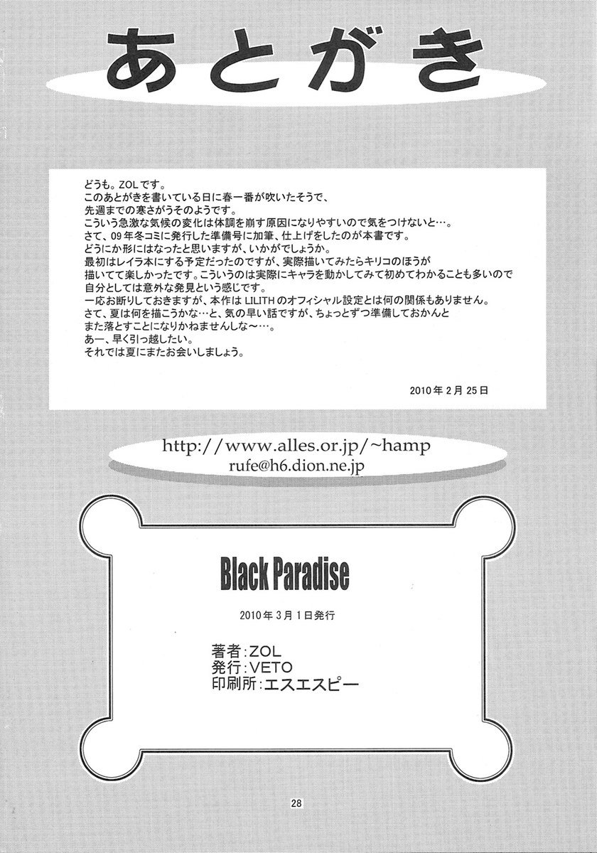 黒の楽園 黒の楽園