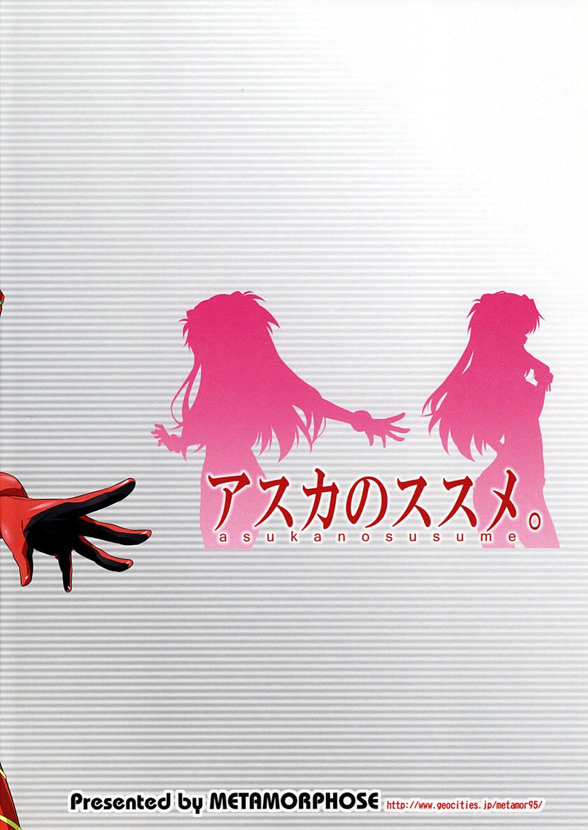 あすかのすすめ