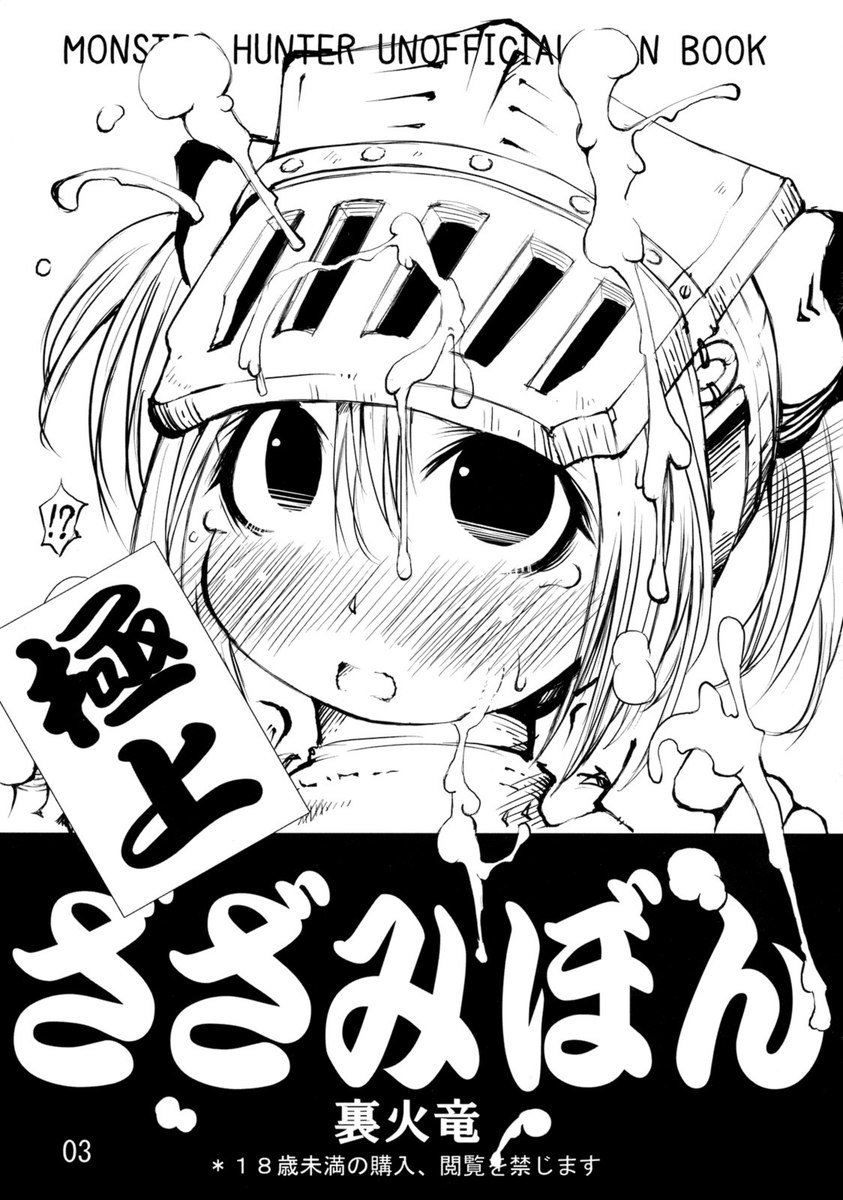 極上ざざみぼん 極上ざざみぼん