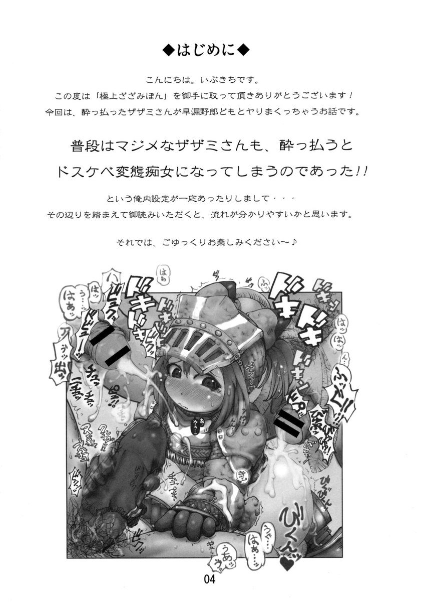 極上ざざみぼん 極上ざざみぼん