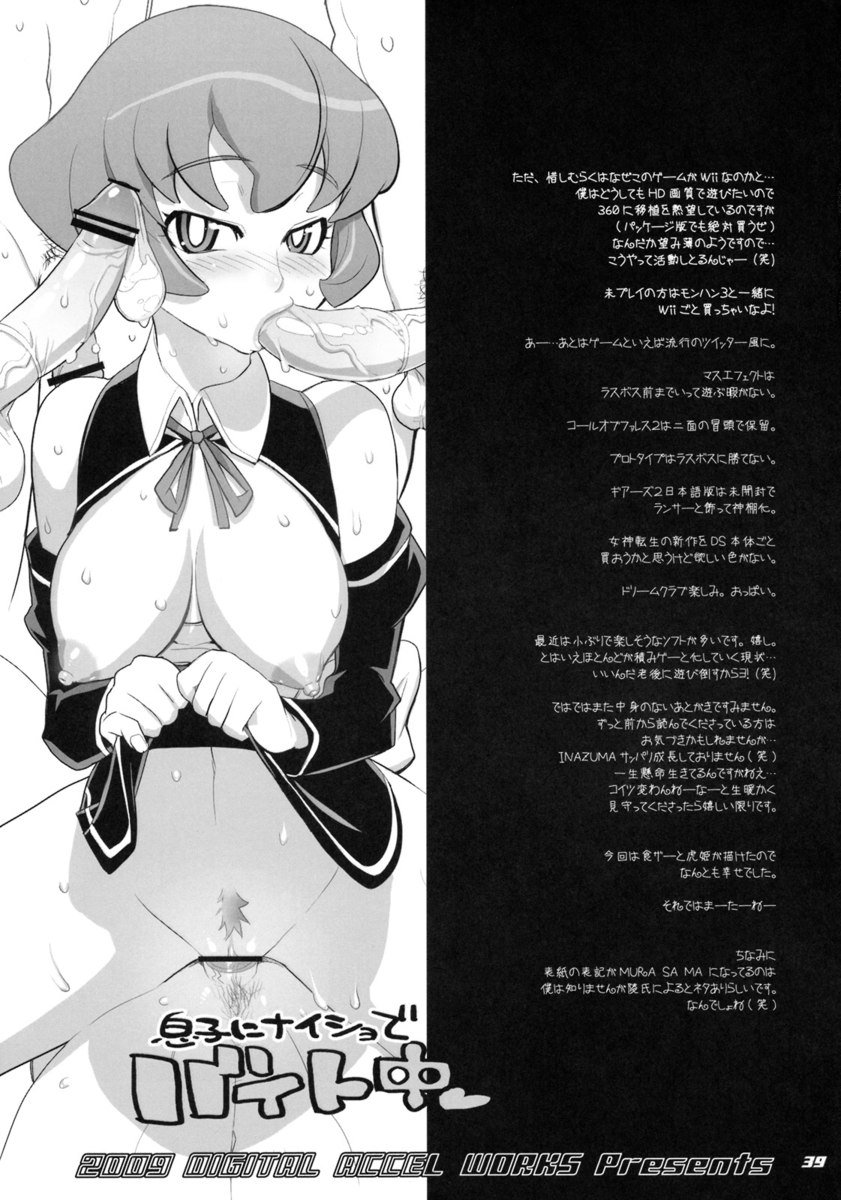 イナズマスペクター