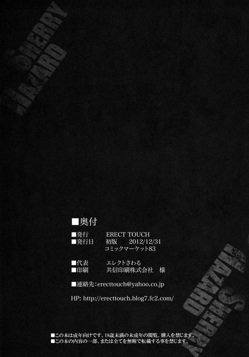 シェリーハザード