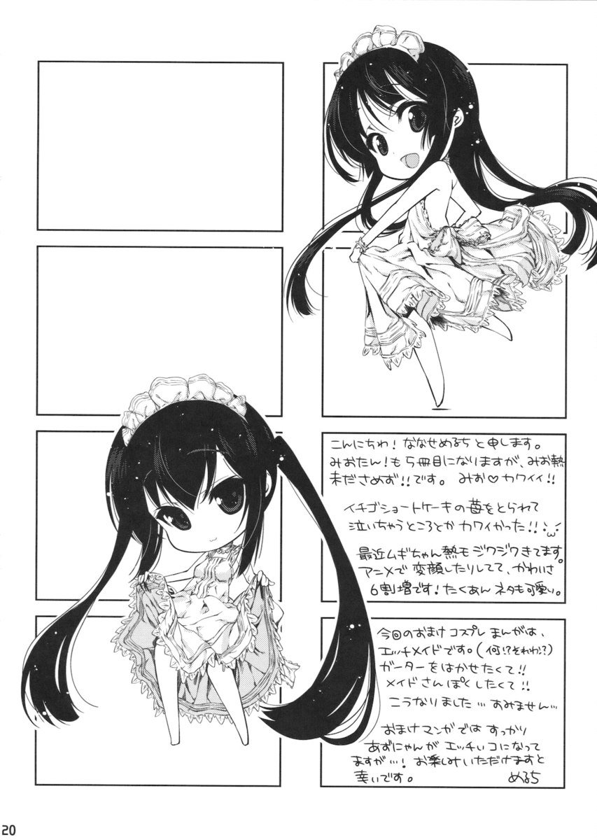 みおたん! 5中野梓 みおたん! 5中野梓