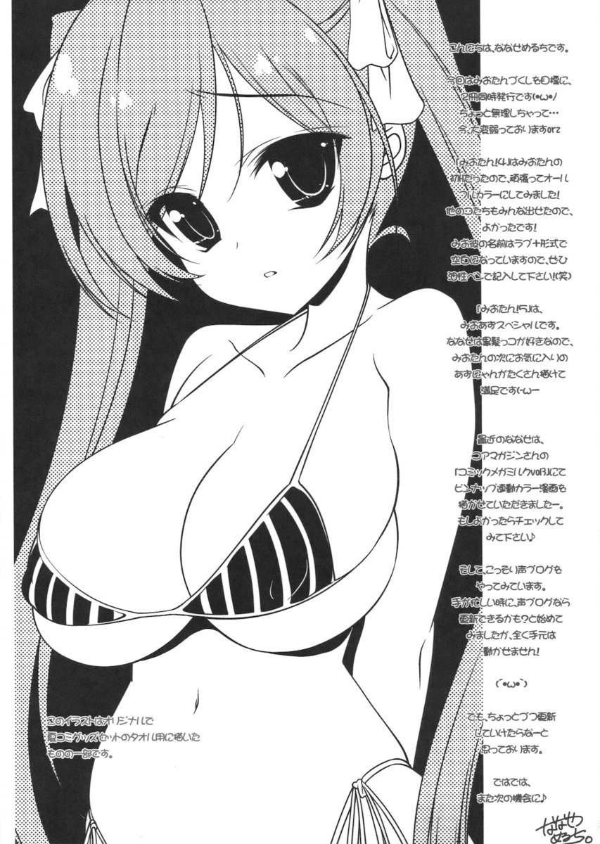 みおたん! 5中野梓 みおたん! 5中野梓