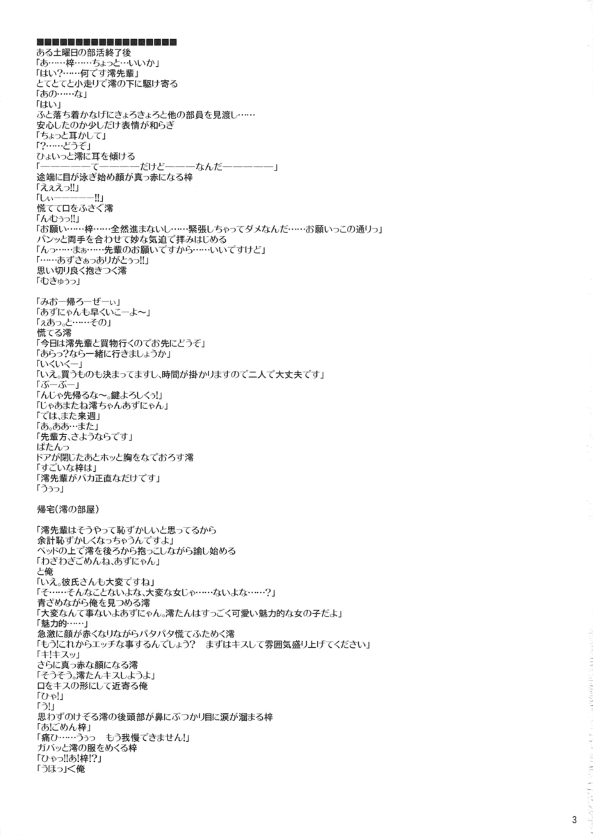 みおたん! 5中野梓 みおたん! 5中野梓