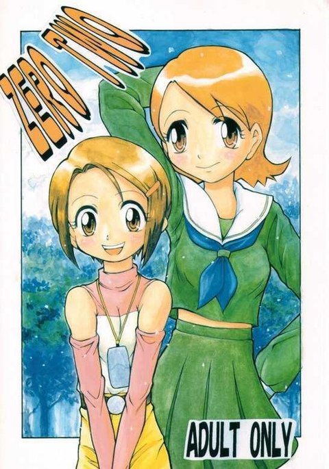 ゼロツー ゼロツー