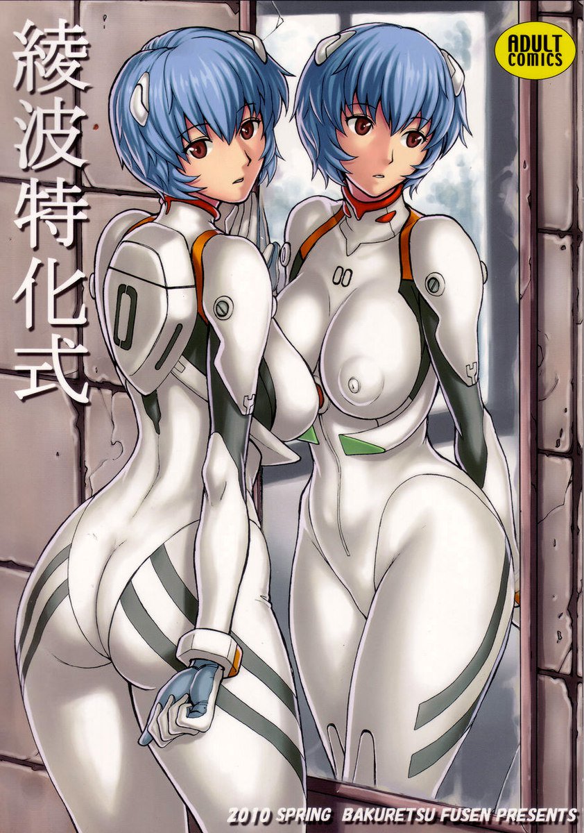 綾波とっかしき 綾波とっかしき