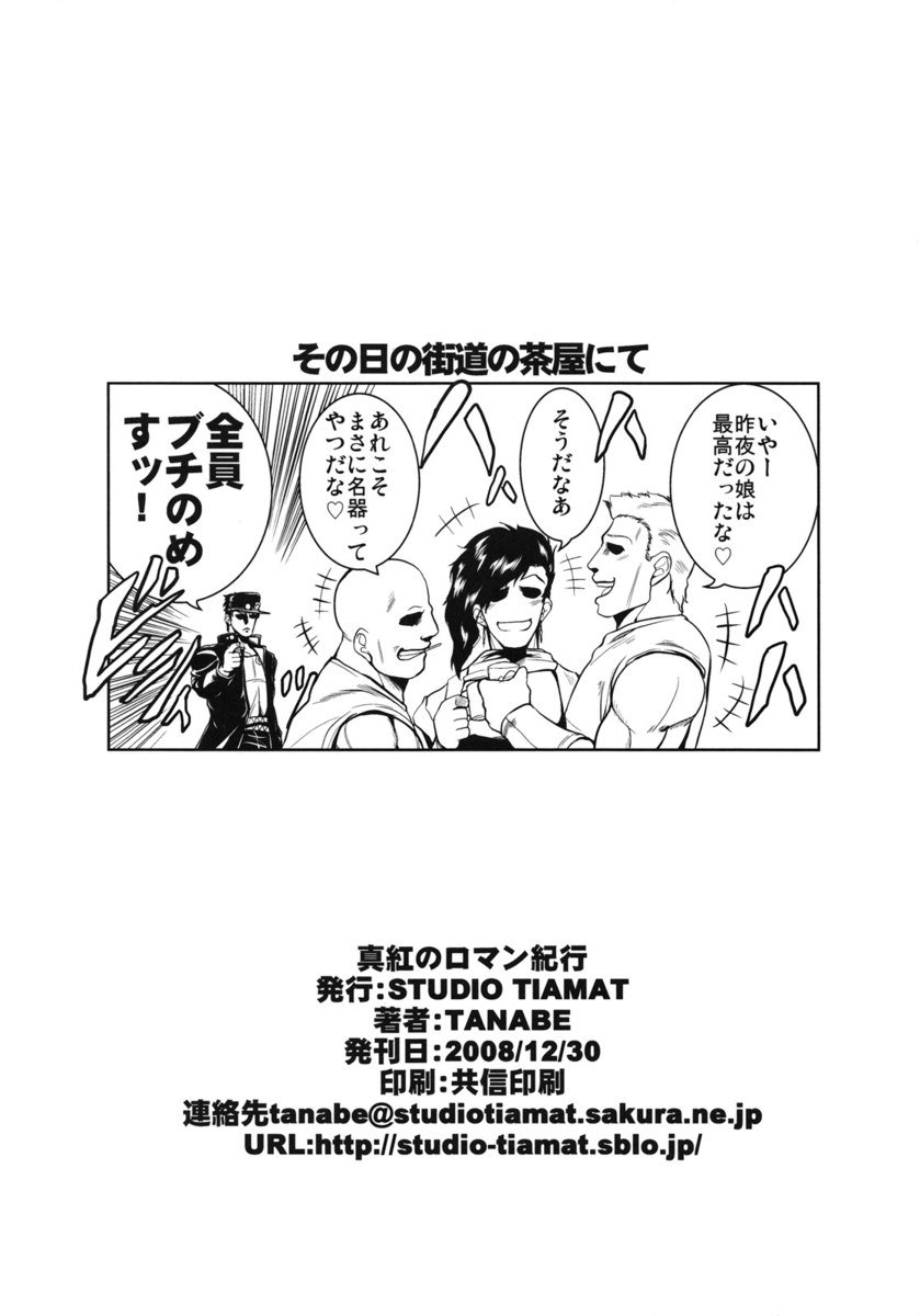 真紅の恋愛旅行記