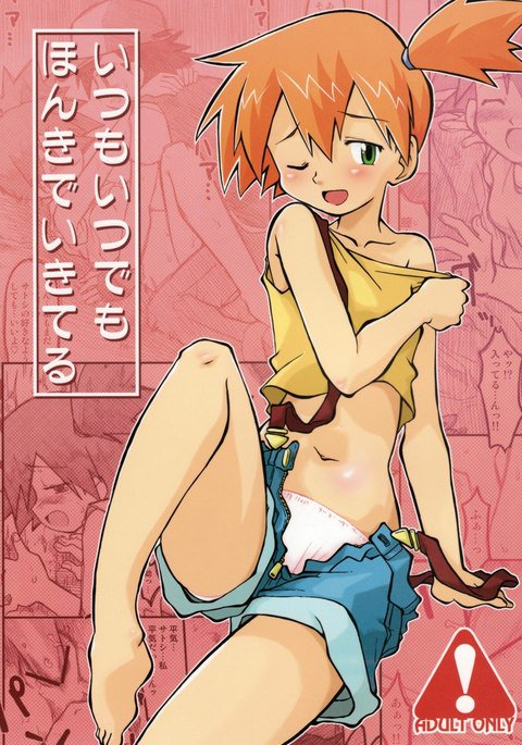 いつでもいつでも本気でいくてる