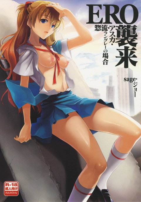 エロシュウライ-アスカの事件 エロシュウライ-アスカの事件