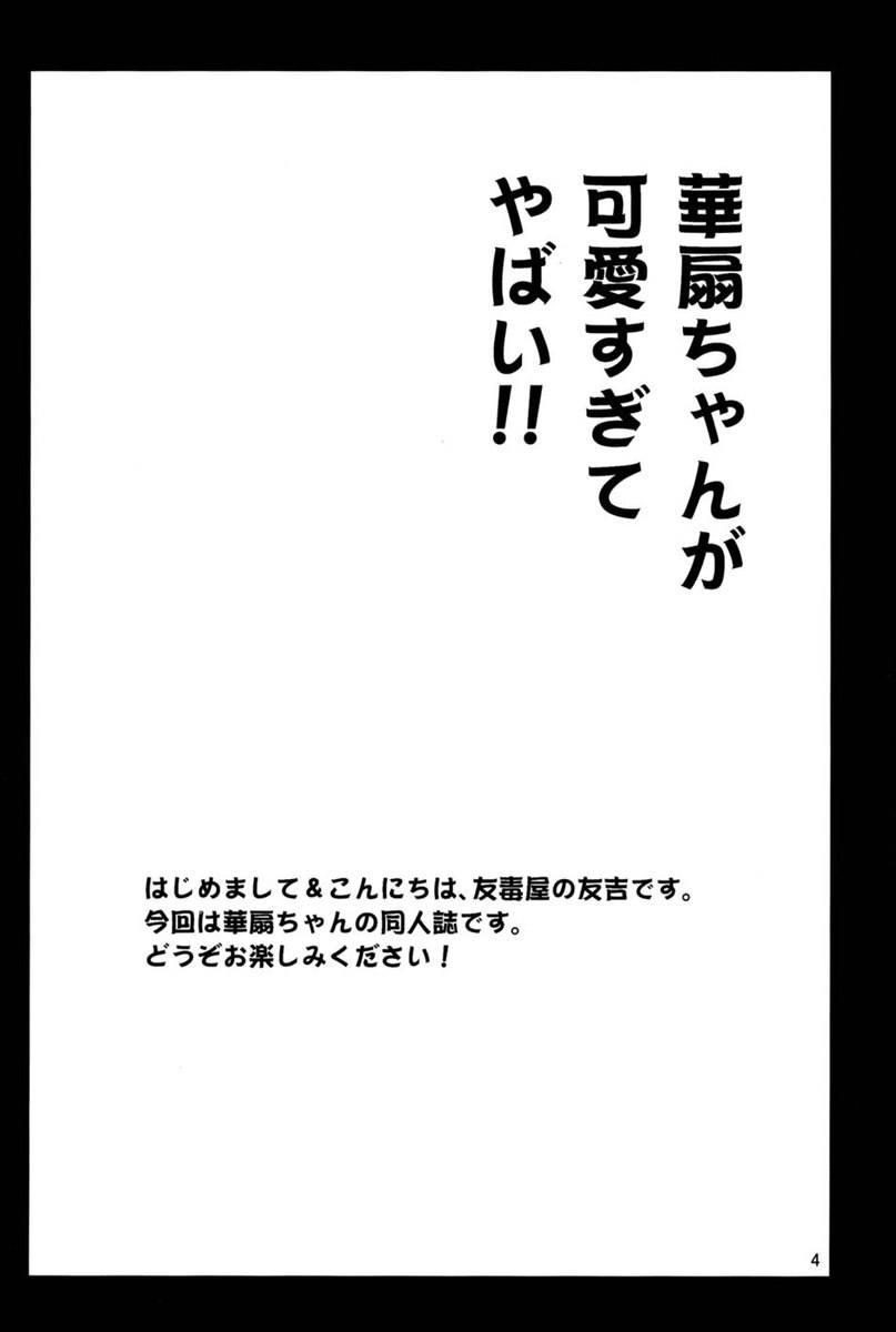 かせんちゃんはとんでもなく可愛い!!