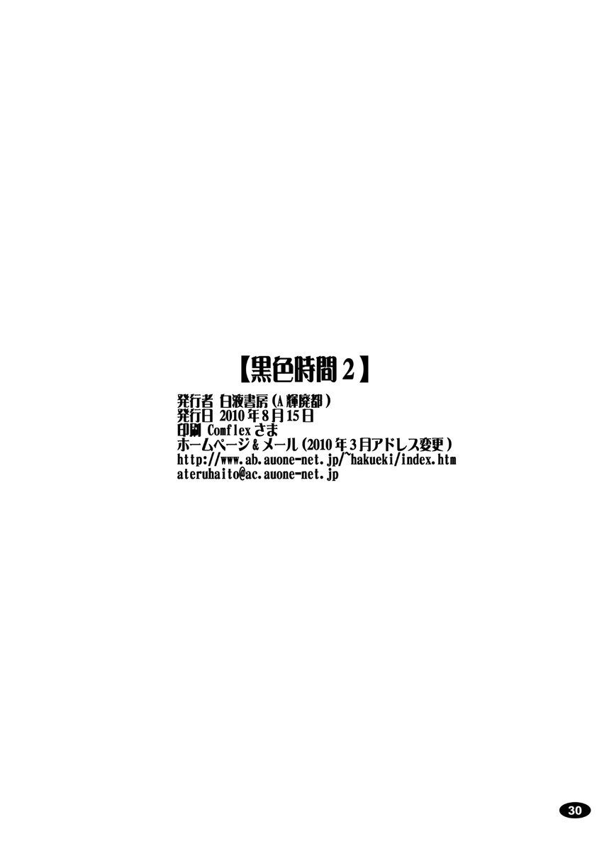 ブラックタイム2 ブラックタイム2