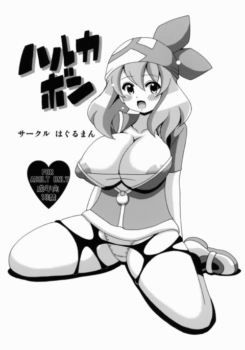 遥ぼん 遥ぼん