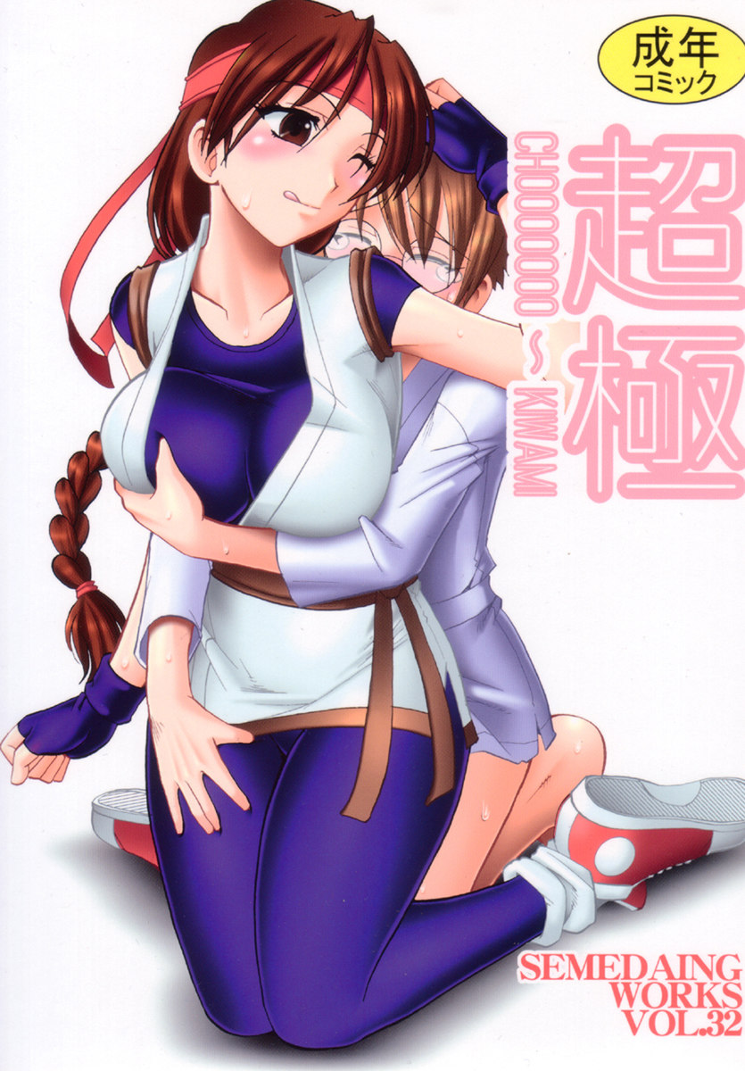 セメダインGワークス32-Chooooooo〜Kiwami セメダインGワークス32-Chooooooo〜Kiwami