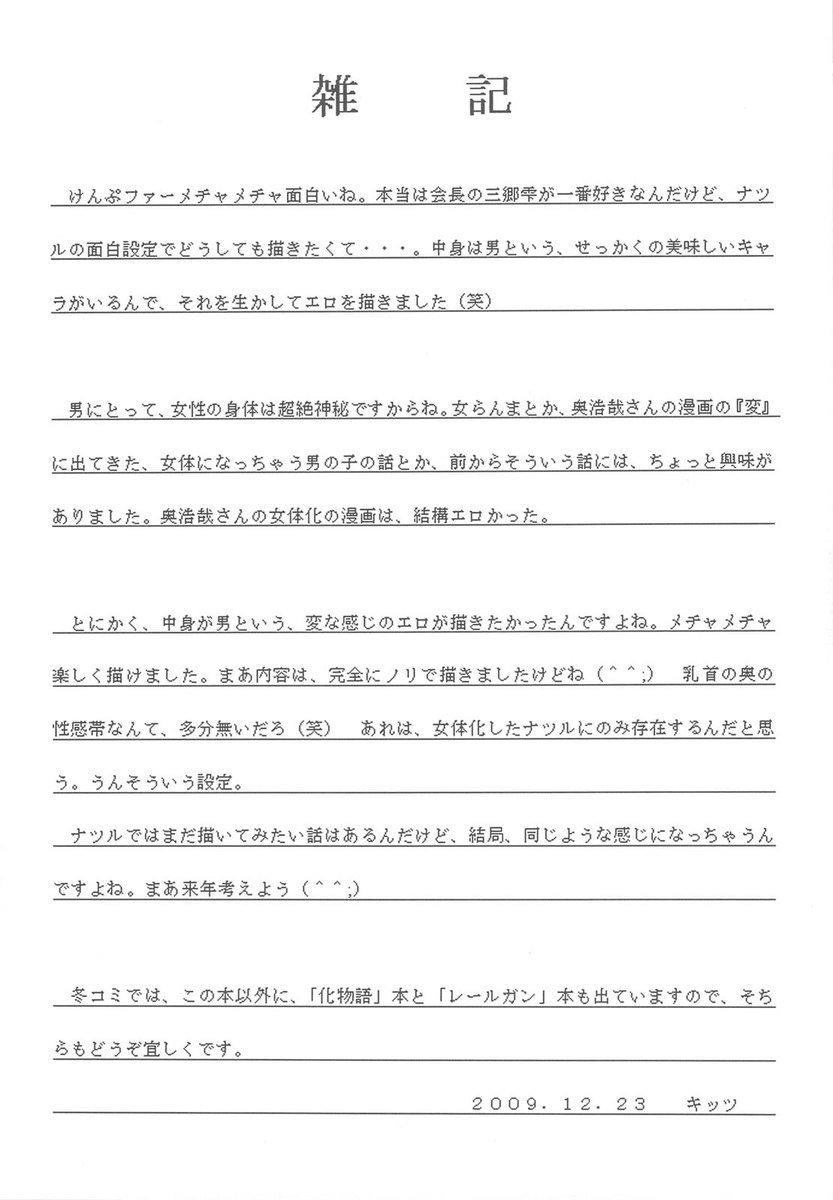 私は男です! 私は男です!