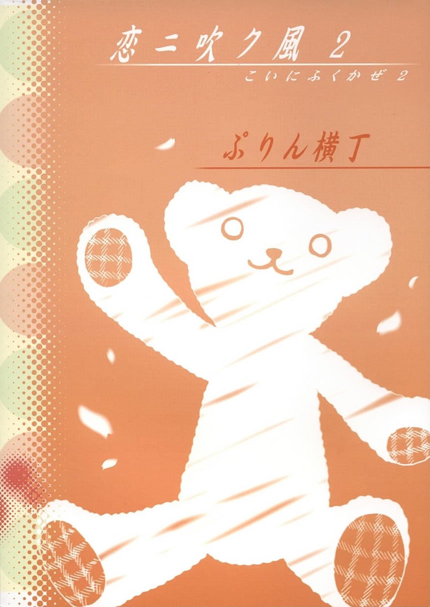 鯉に福風2-なのか 鯉に福風2-なのか