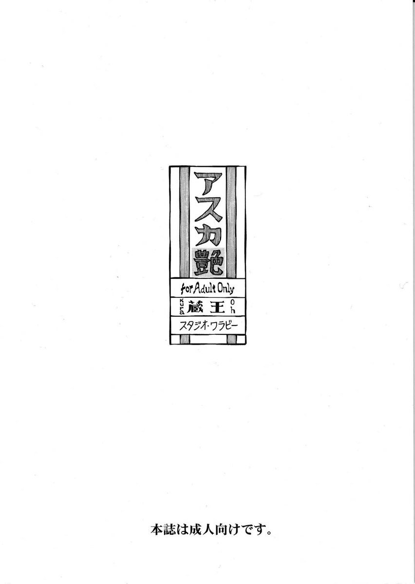 チャーミングなあすか チャーミングなあすか