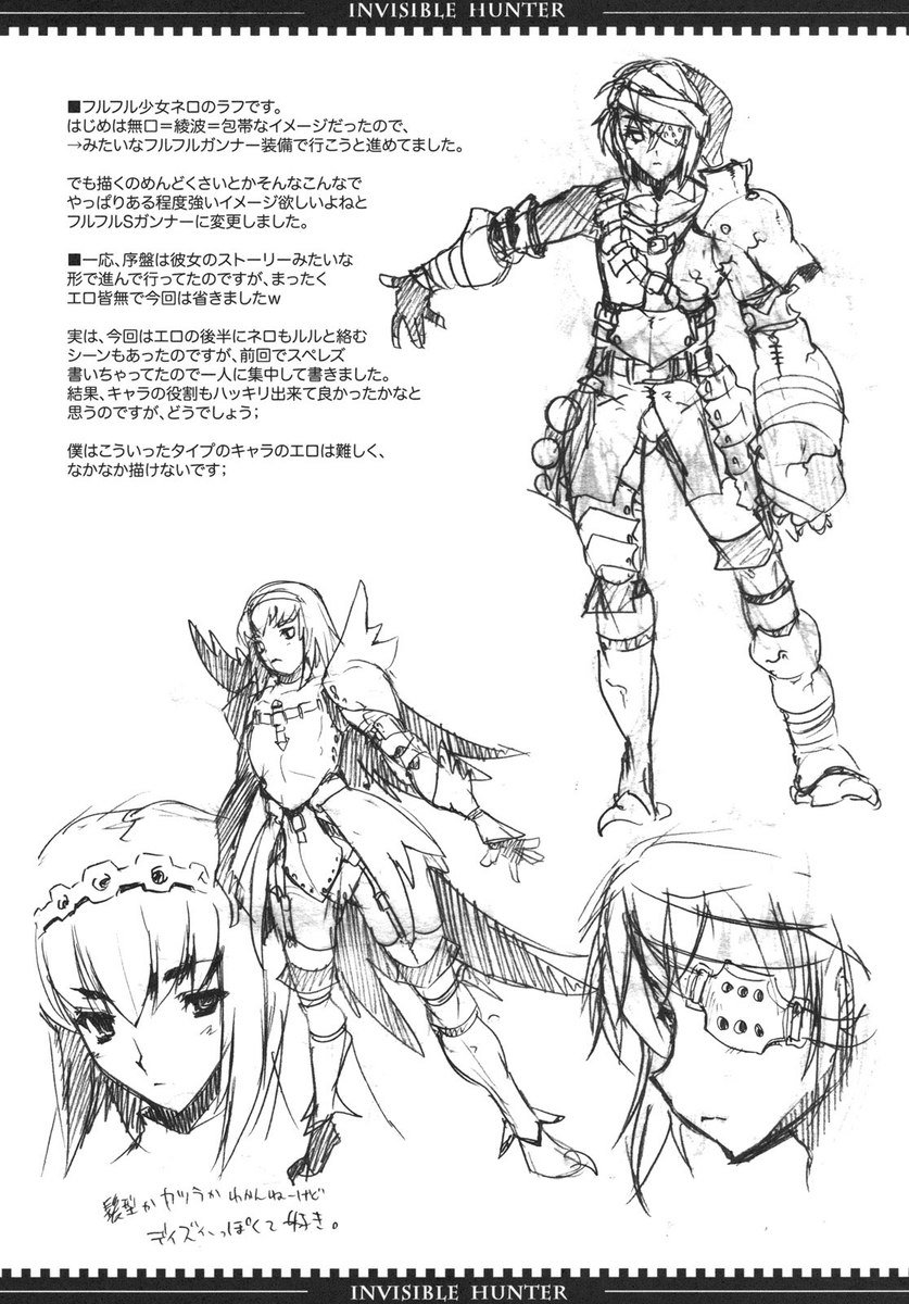 インビジブルハンター2