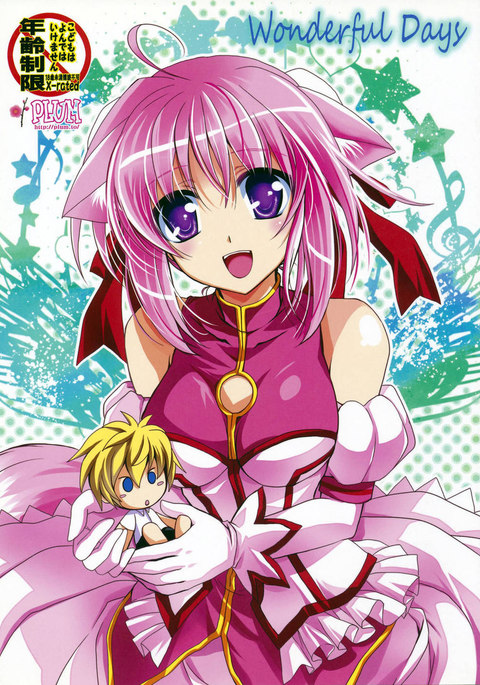 ワンダフルデイズ ワンダフルデイズ