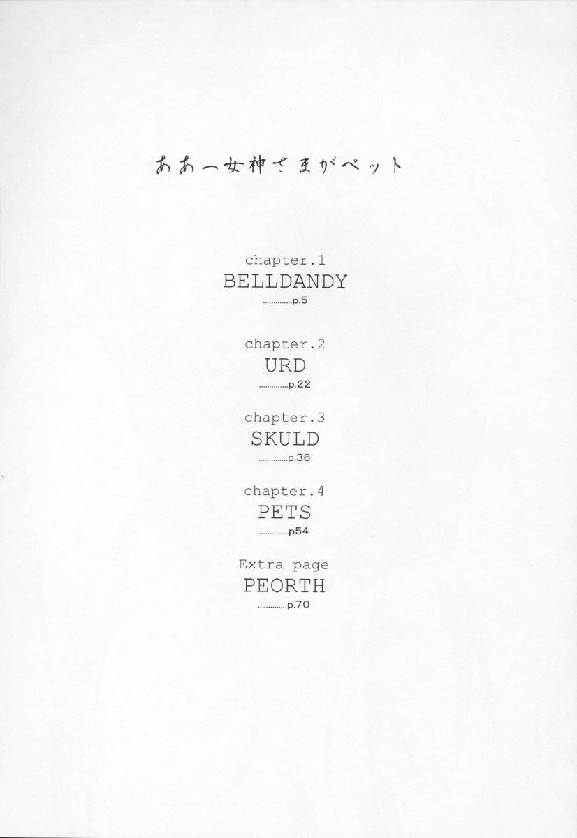 ああ!女神はペットです ああ!女神はペットです