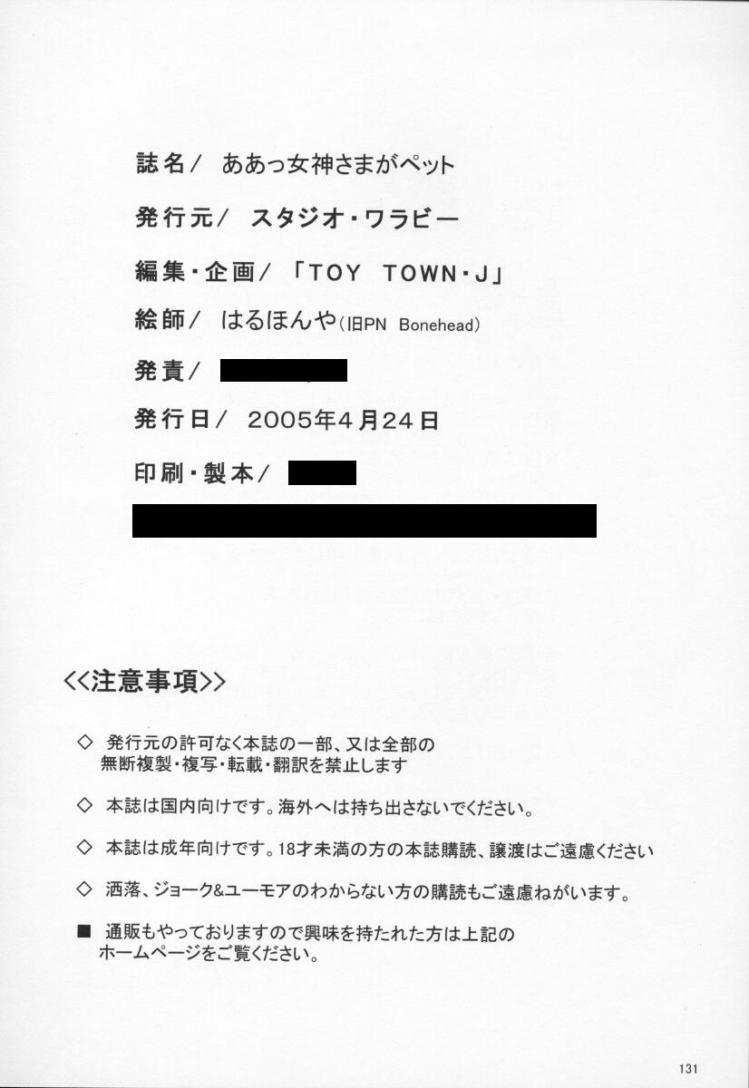 ああ!女神はペットです ああ!女神はペットです