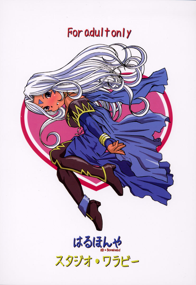 ああ!女神はペットです ああ!女神はペットです