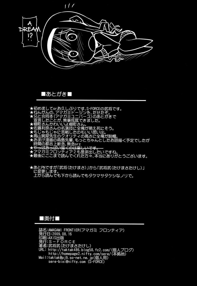 アマガミフロンティア