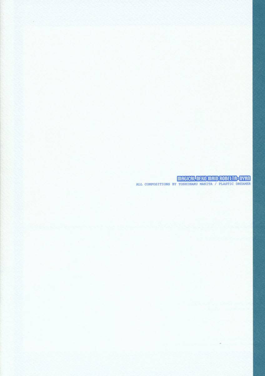 マジカルネコメイドロベルタニャン マジカルネコメイドロベルタニャン