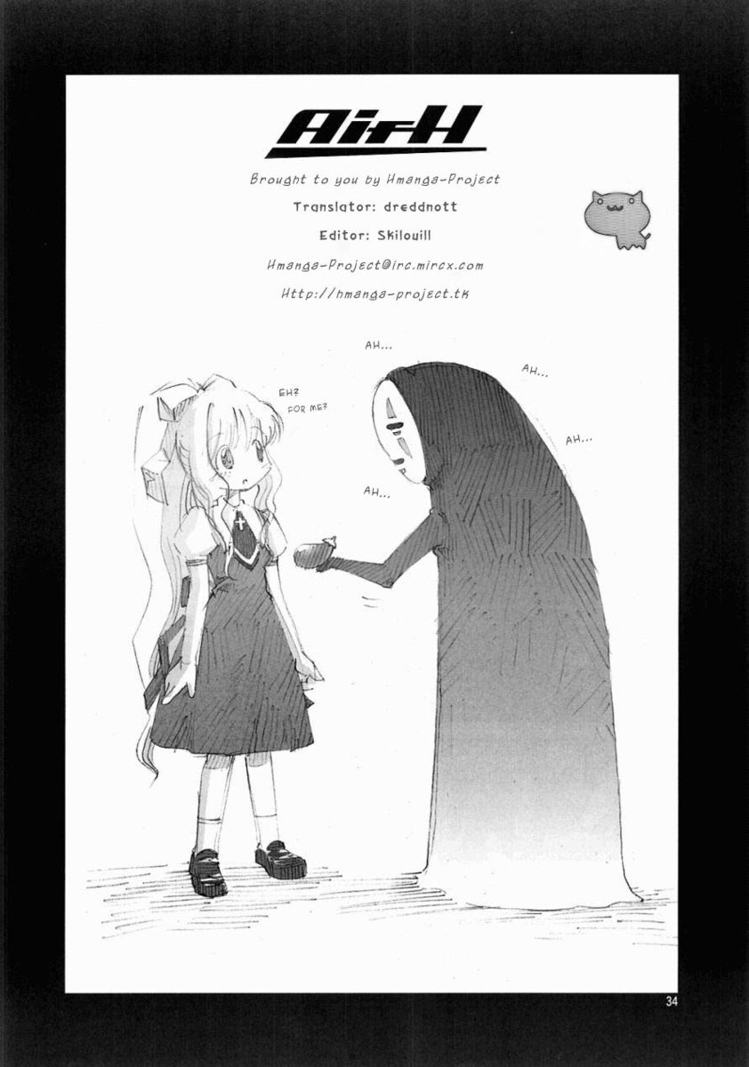 エアH
