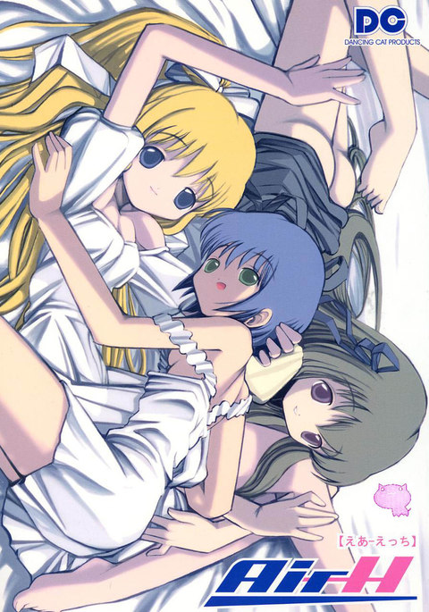 エアH エアH
