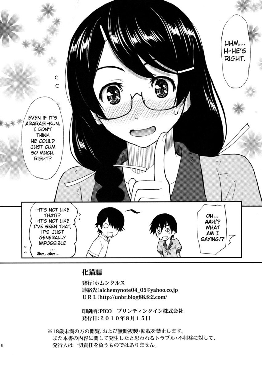 化猫語