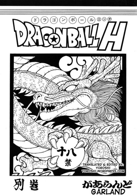 ドラゴンボールH ドラゴンボールH