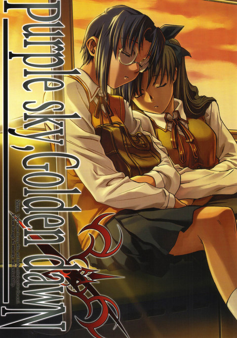 パープルスカイ、ゴールデンドーン