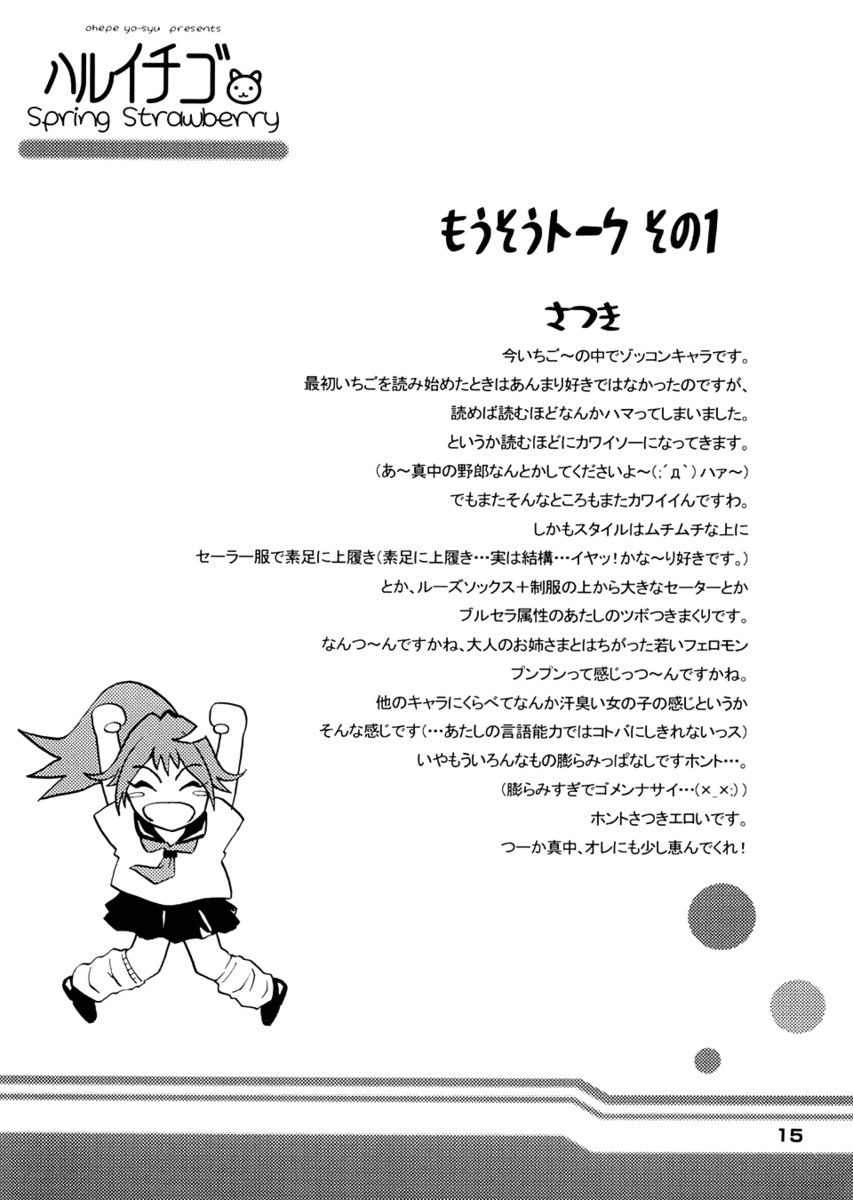 春いちご1 春いちご1