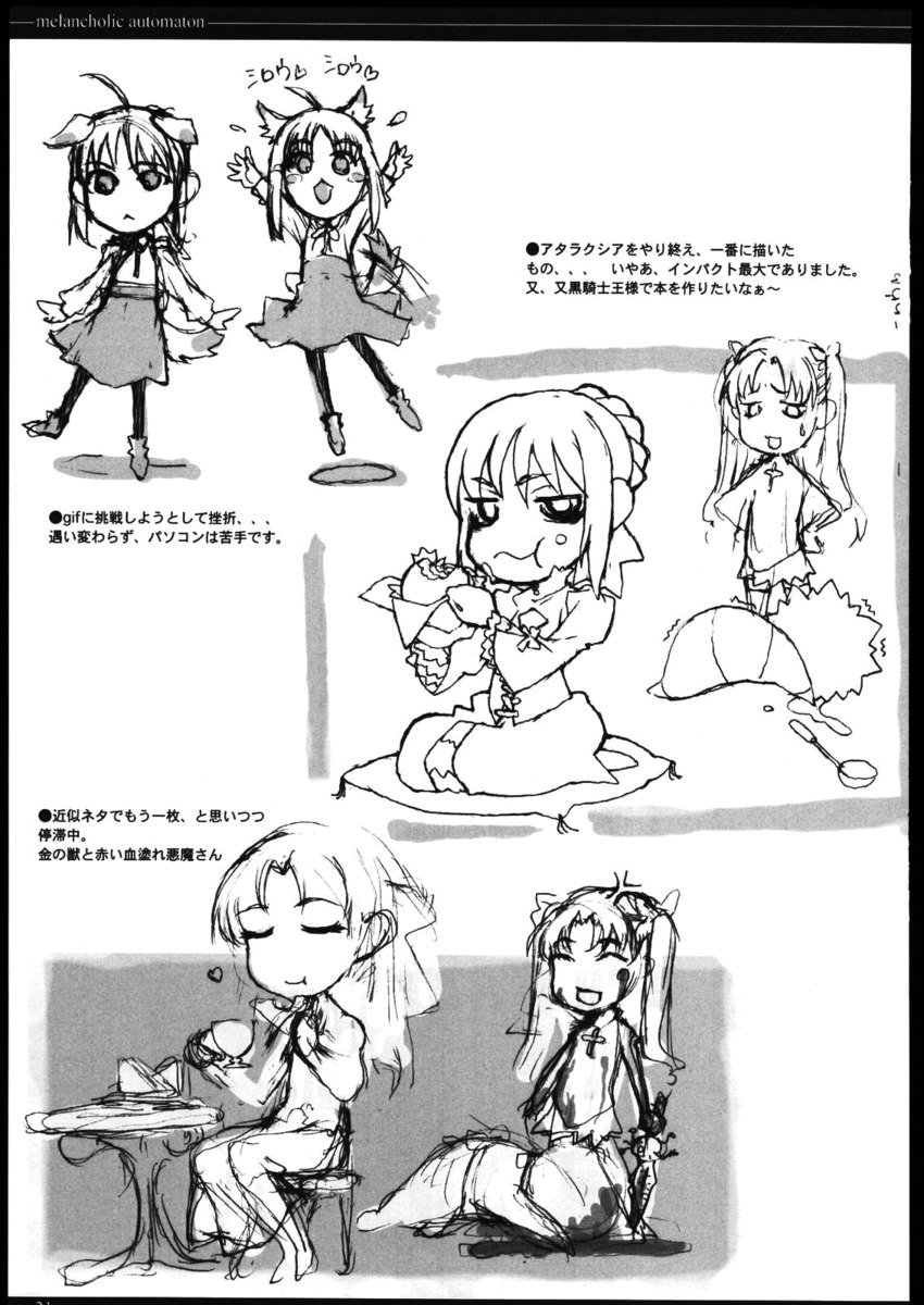 メランコリックオートマトン1 メランコリックオートマトン1